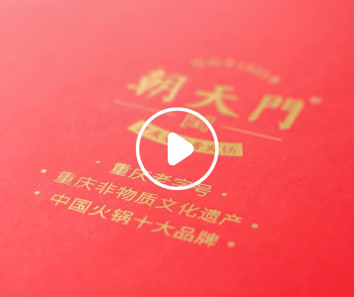 朝天門餐飲控股集團(tuán)給您拜年了！