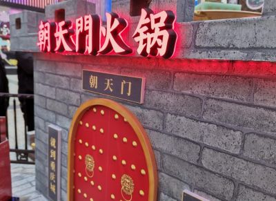 開(kāi)火鍋加盟店需要投入多少裝修費(fèi)？