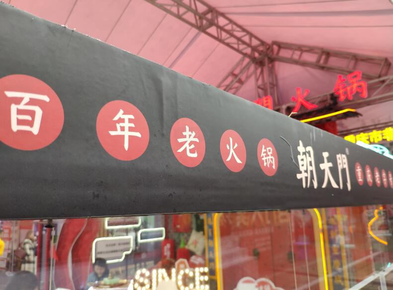 老火鍋連鎖加盟店底料口味怎么調？