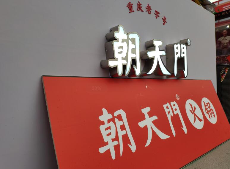 160萬(wàn)能開一家什么風(fēng)格的火鍋店？