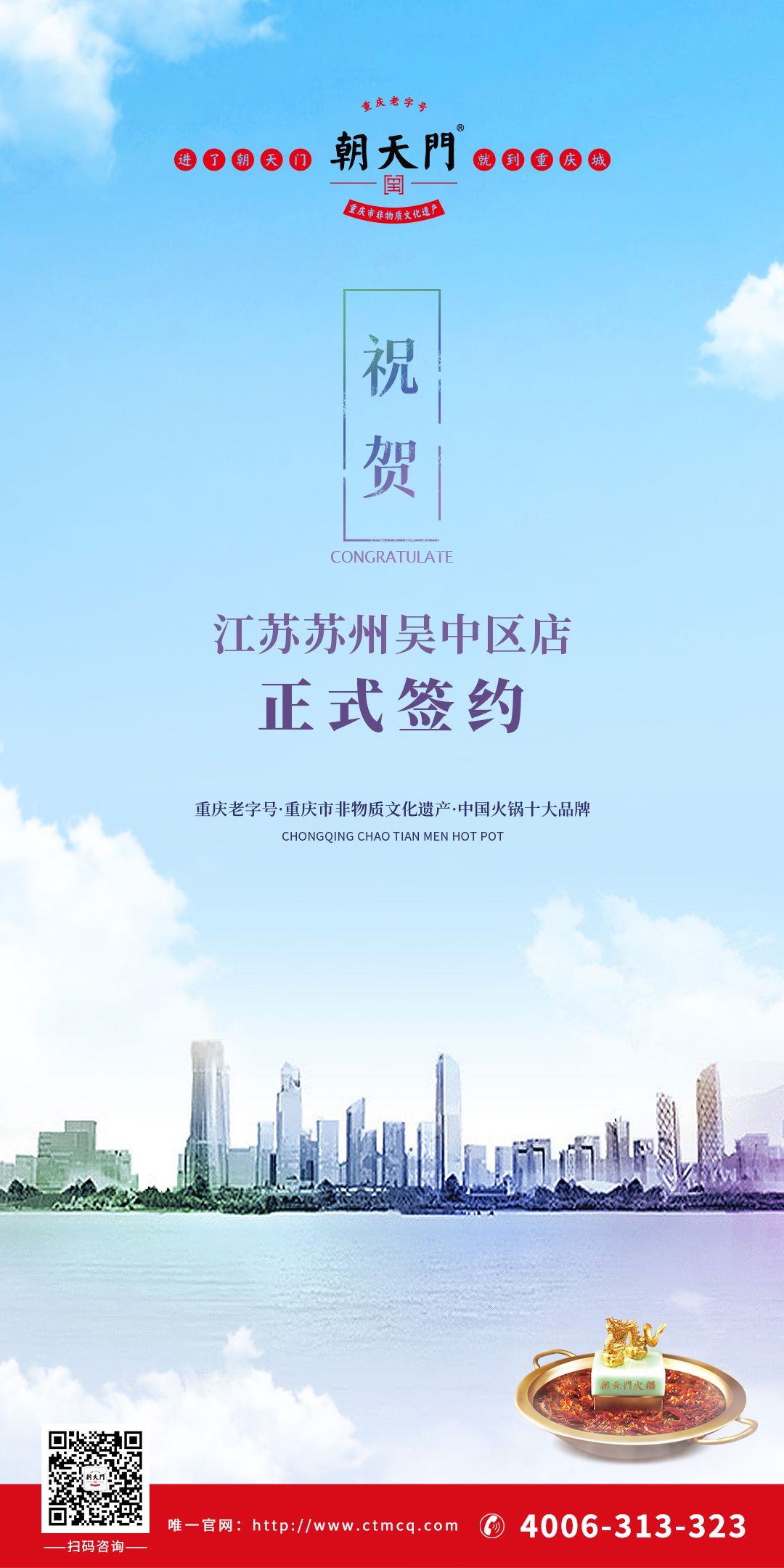 喜訊：江蘇蘇州曹總與朝天門火鍋達(dá)成合作協(xié)議！