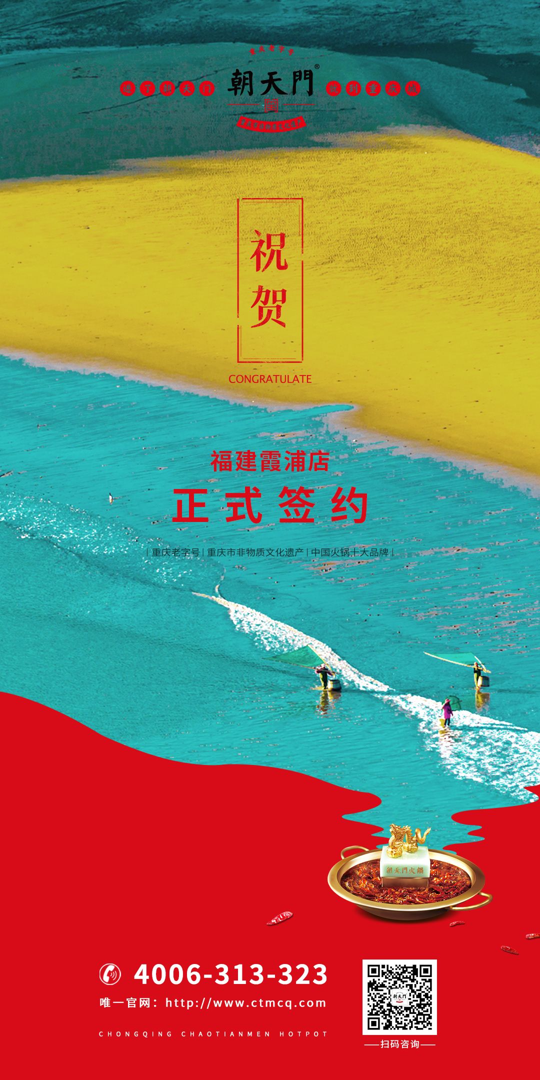 喜訊：福建霞浦朱總與朝天門火鍋達成合作協(xié)議！
