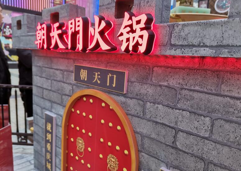 420萬加盟連鎖品牌火鍋有哪些好處？