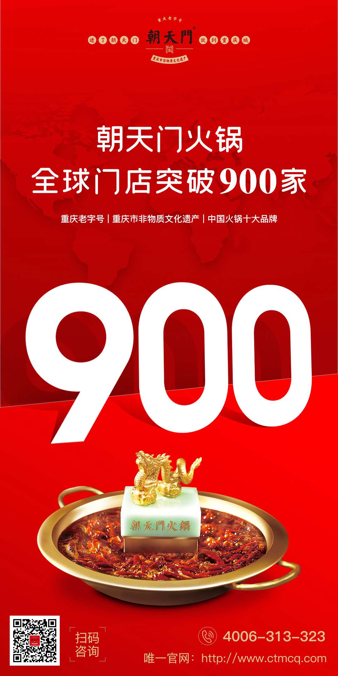 成績傲人！熱烈祝賀朝天門火鍋全球門店突破900家！