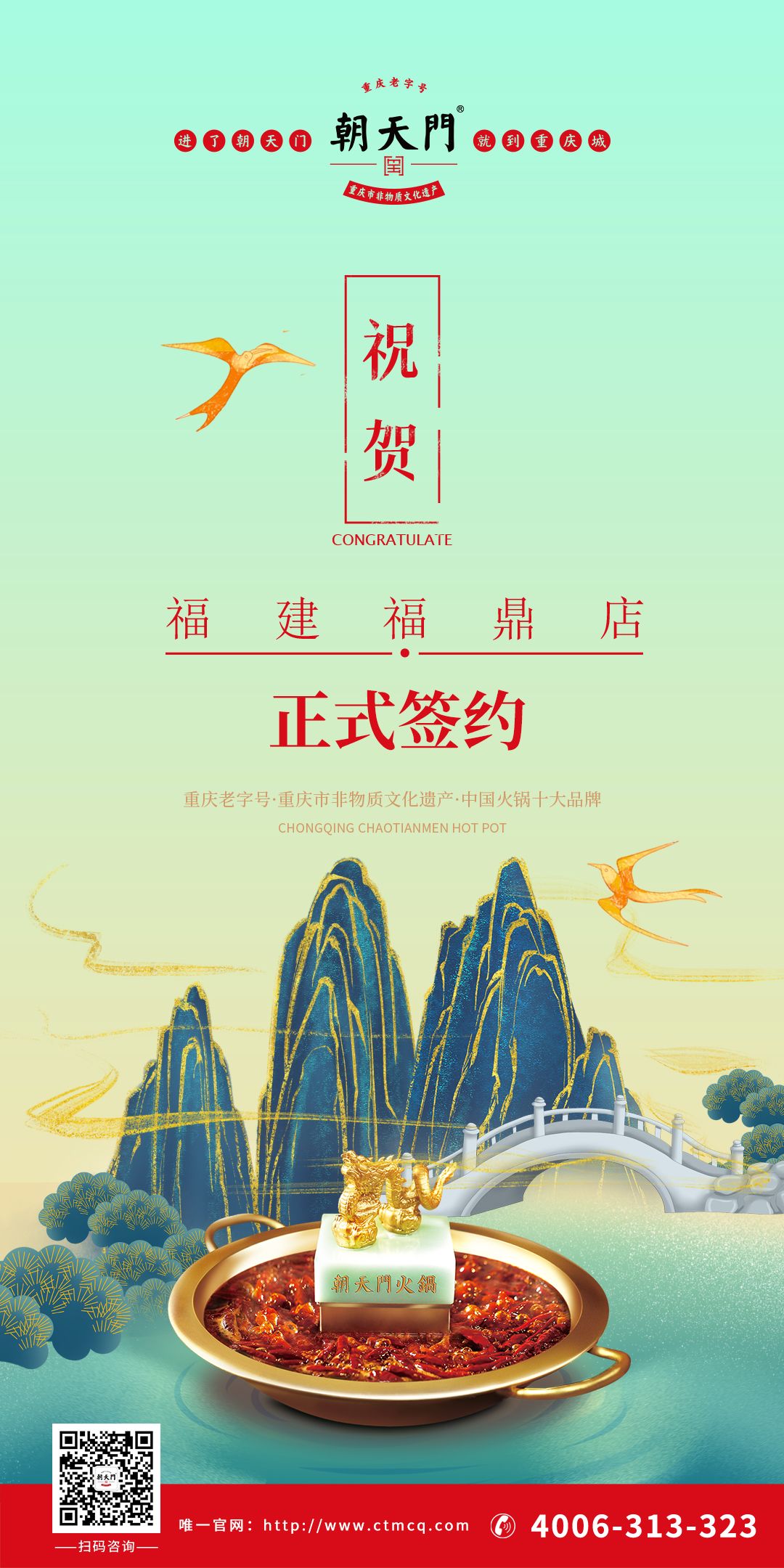 喜訊：朱總與朝天門火鍋合作成功簽約福建福鼎店！