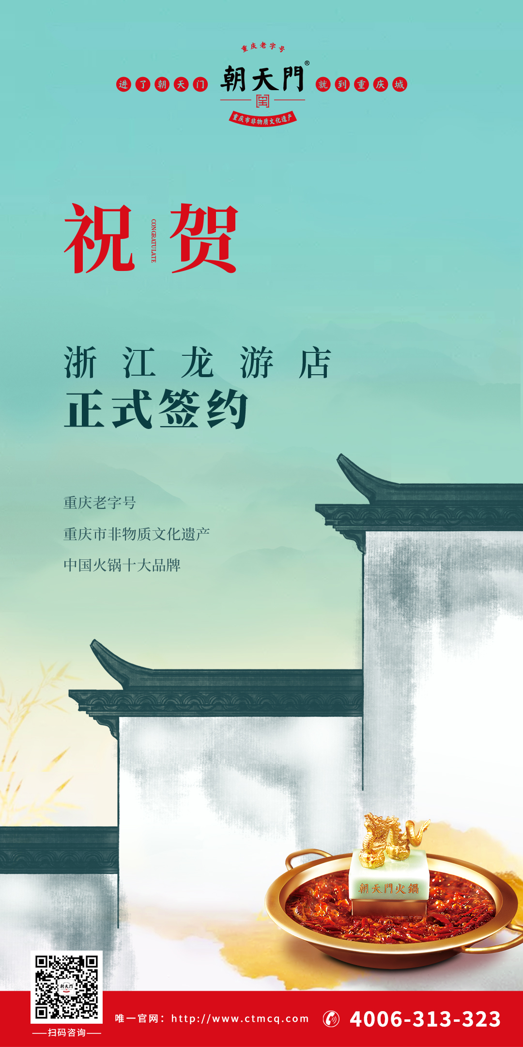 喜訊：浙江龍游縣龔總與朝天門火鍋達(dá)成合作協(xié)議！