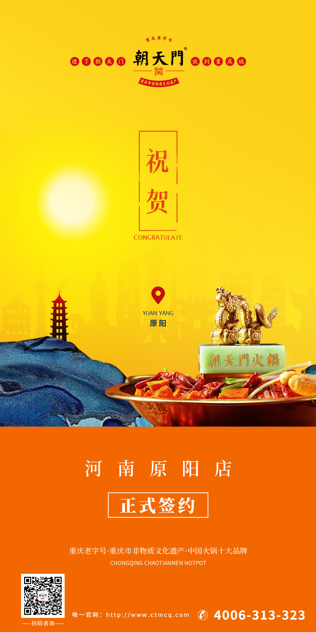 熱烈祝賀：河南袁總再度與朝天門火鍋達(dá)成合作協(xié)議！