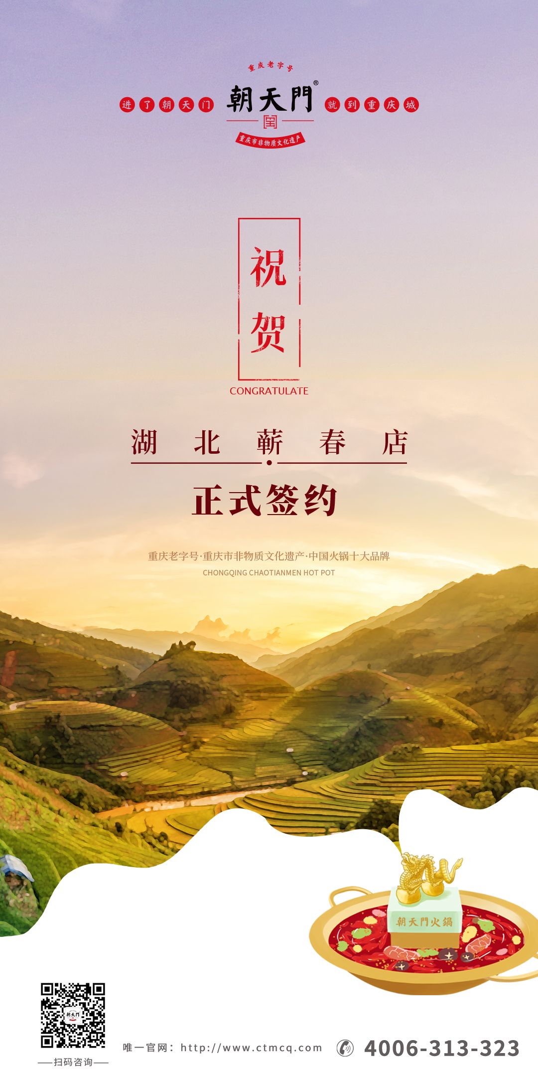 喜訊：湖北黃岡王總與朝天門火鍋達(dá)成合作協(xié)議！