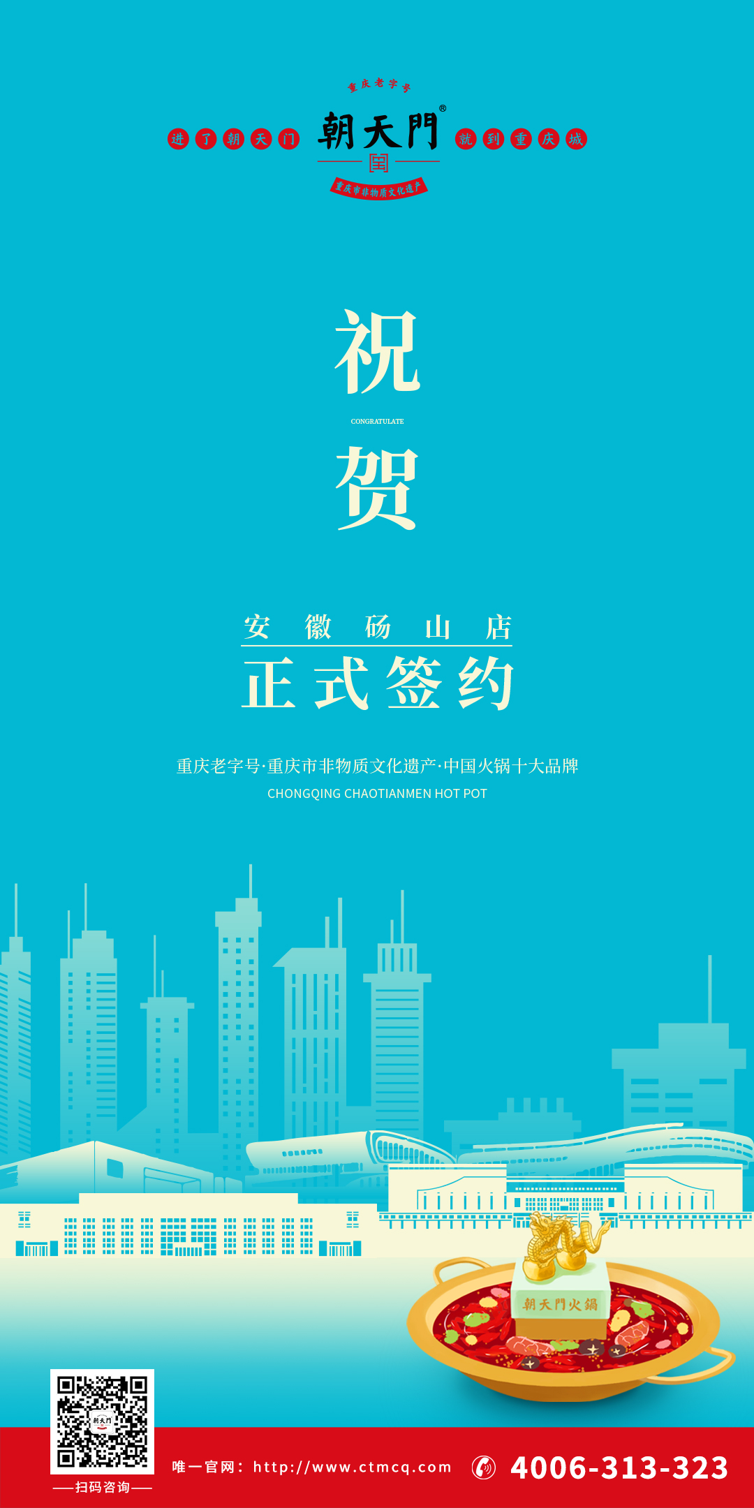 喜訊：安徽宿州司總與朝天門(mén)火鍋達(dá)成合作協(xié)議！