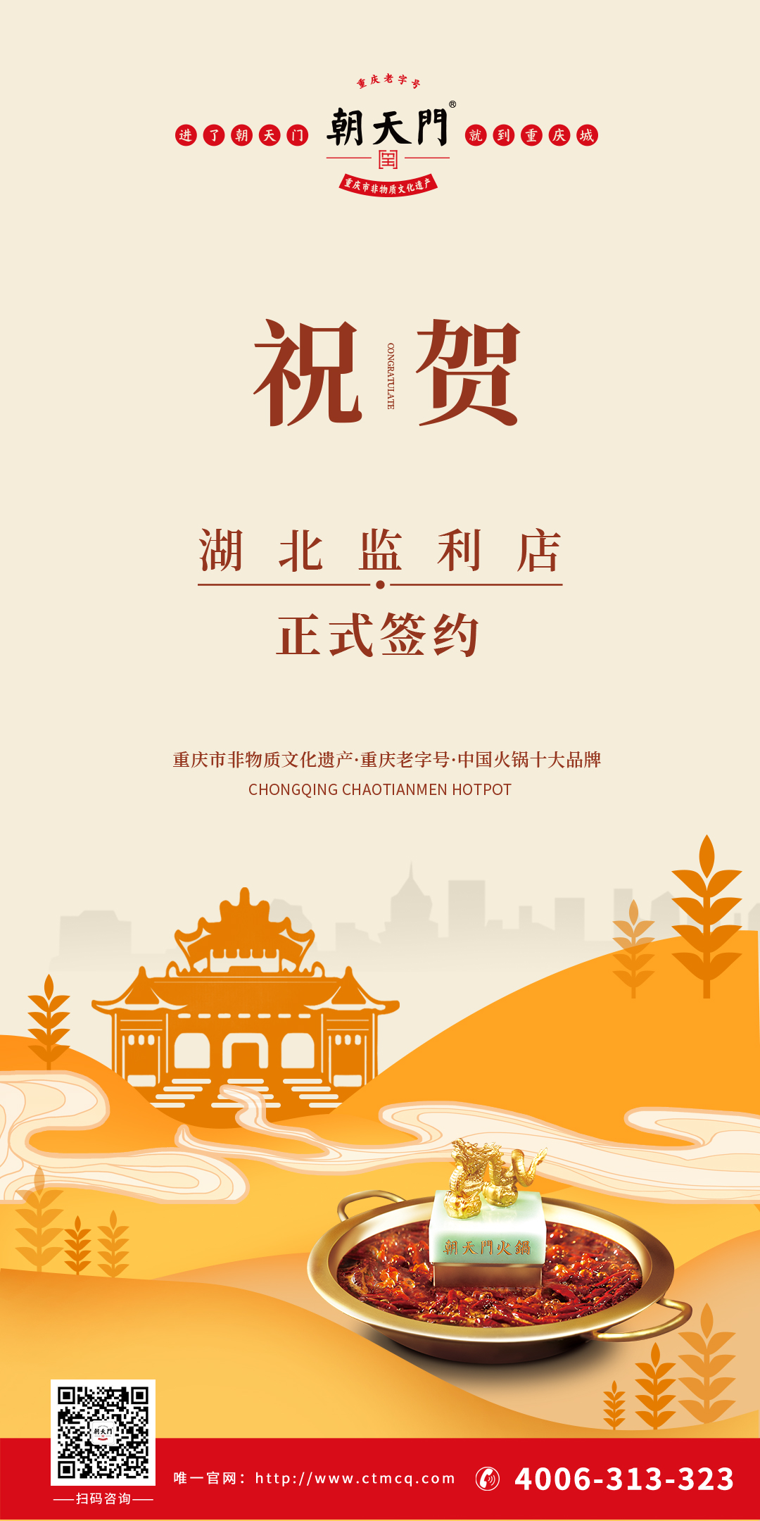 喜訊：湖北監(jiān)利傅總與朝天門火鍋達(dá)成合作協(xié)議！