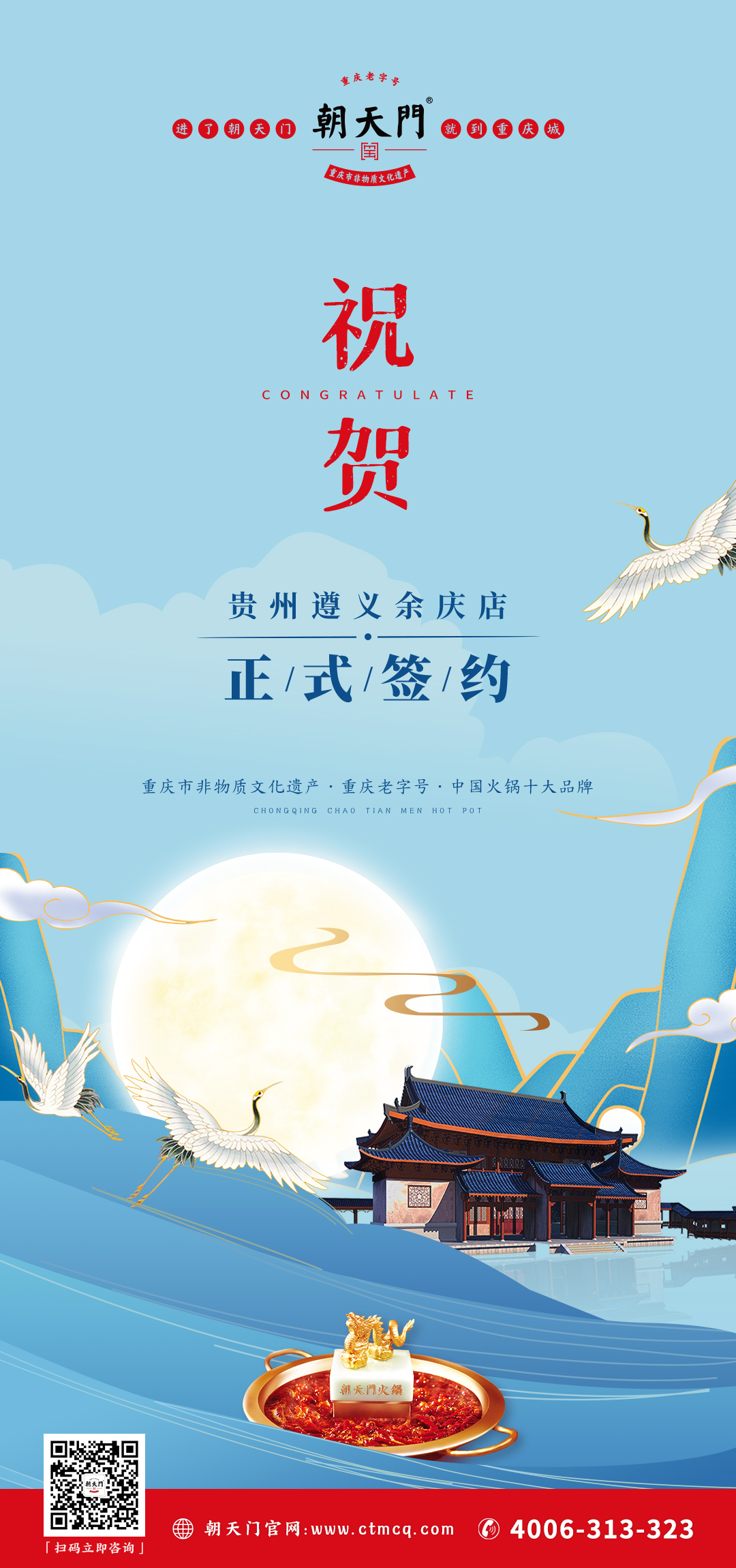 喜訊：貴州遵義余慶縣吳總與朝天門火鍋達(dá)成合作協(xié)議！