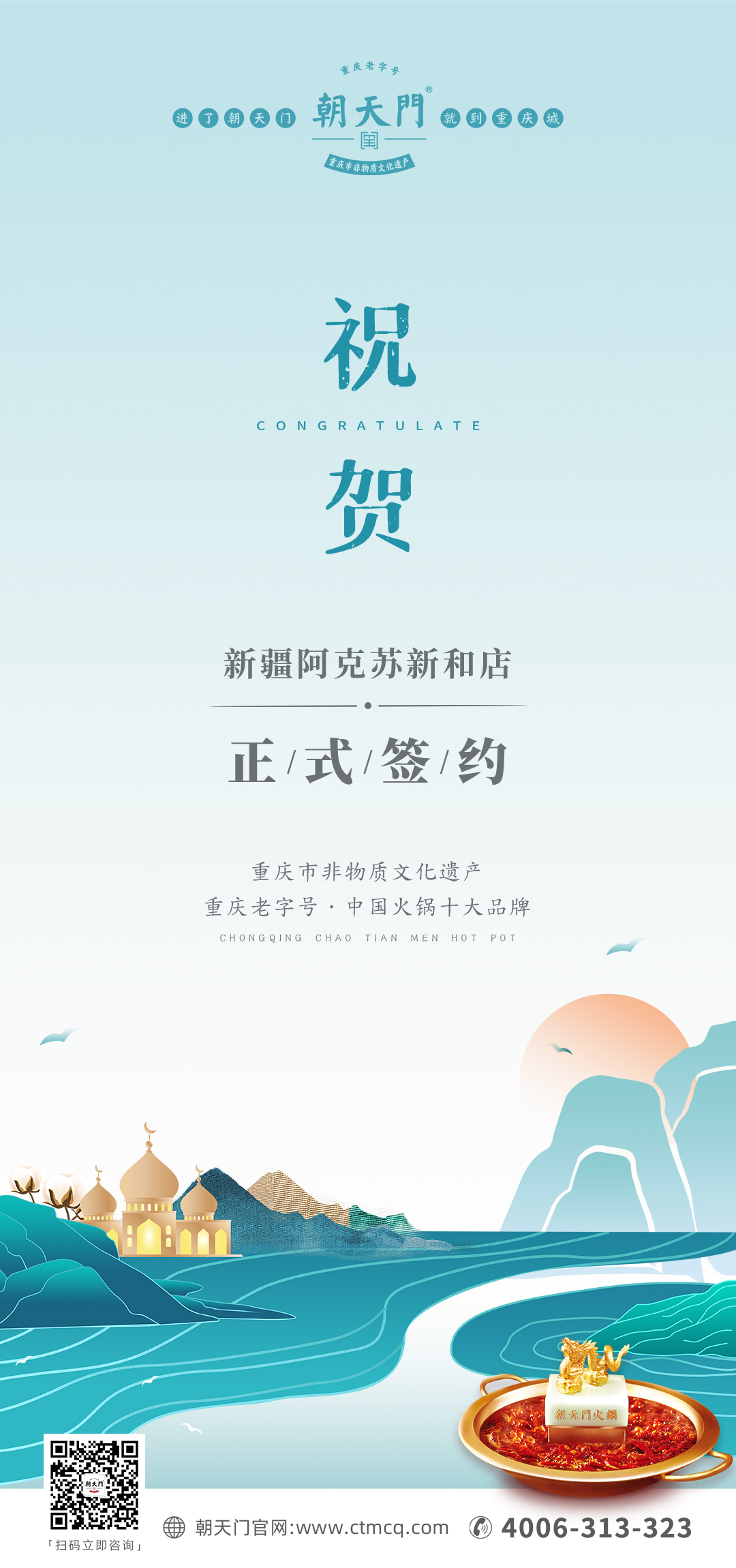 喜訊：新疆阿克蘇新和縣趙總與朝天門火鍋達(dá)成合作協(xié)議！