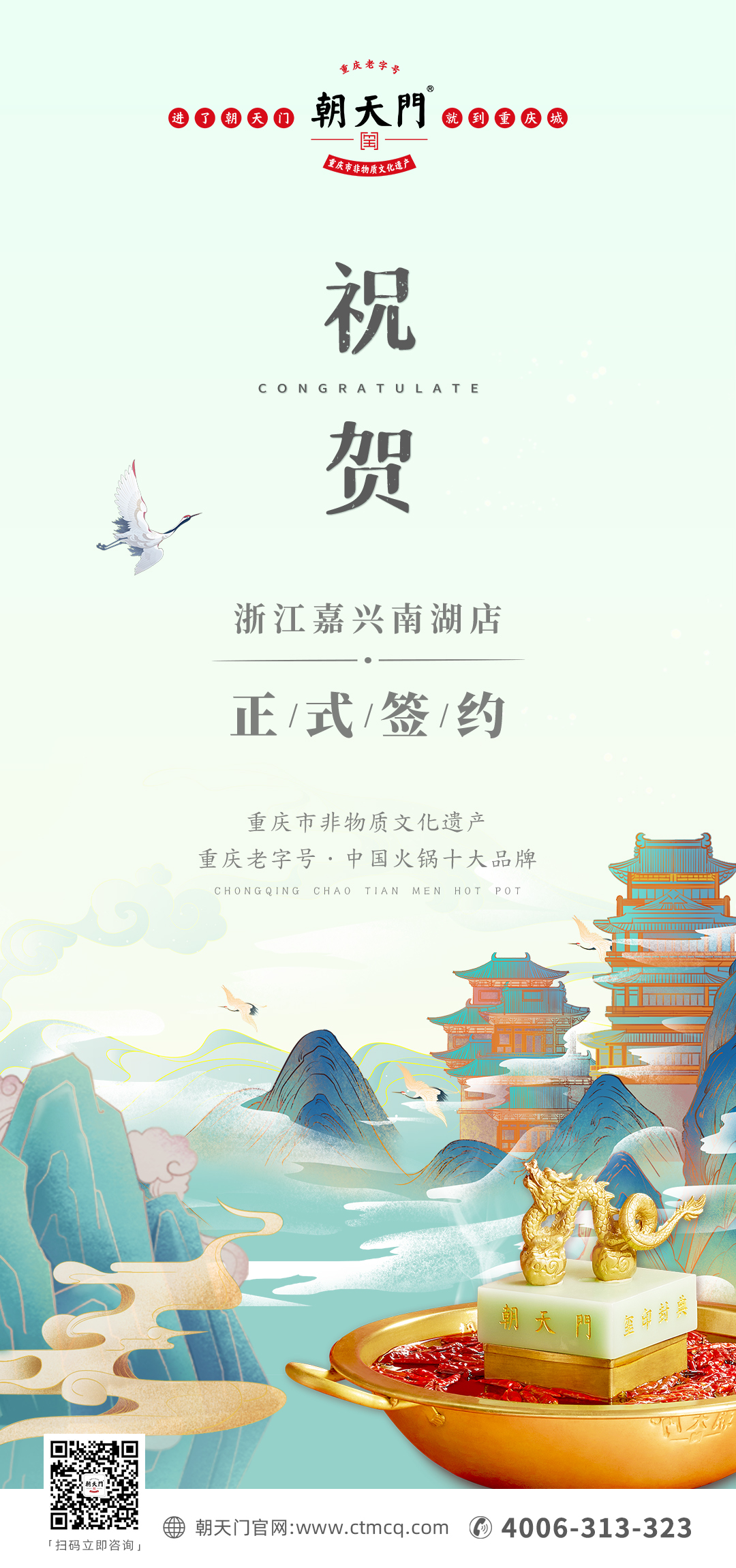 喜訊：浙江嘉興房總與朝天門火鍋達(dá)成合作協(xié)議！