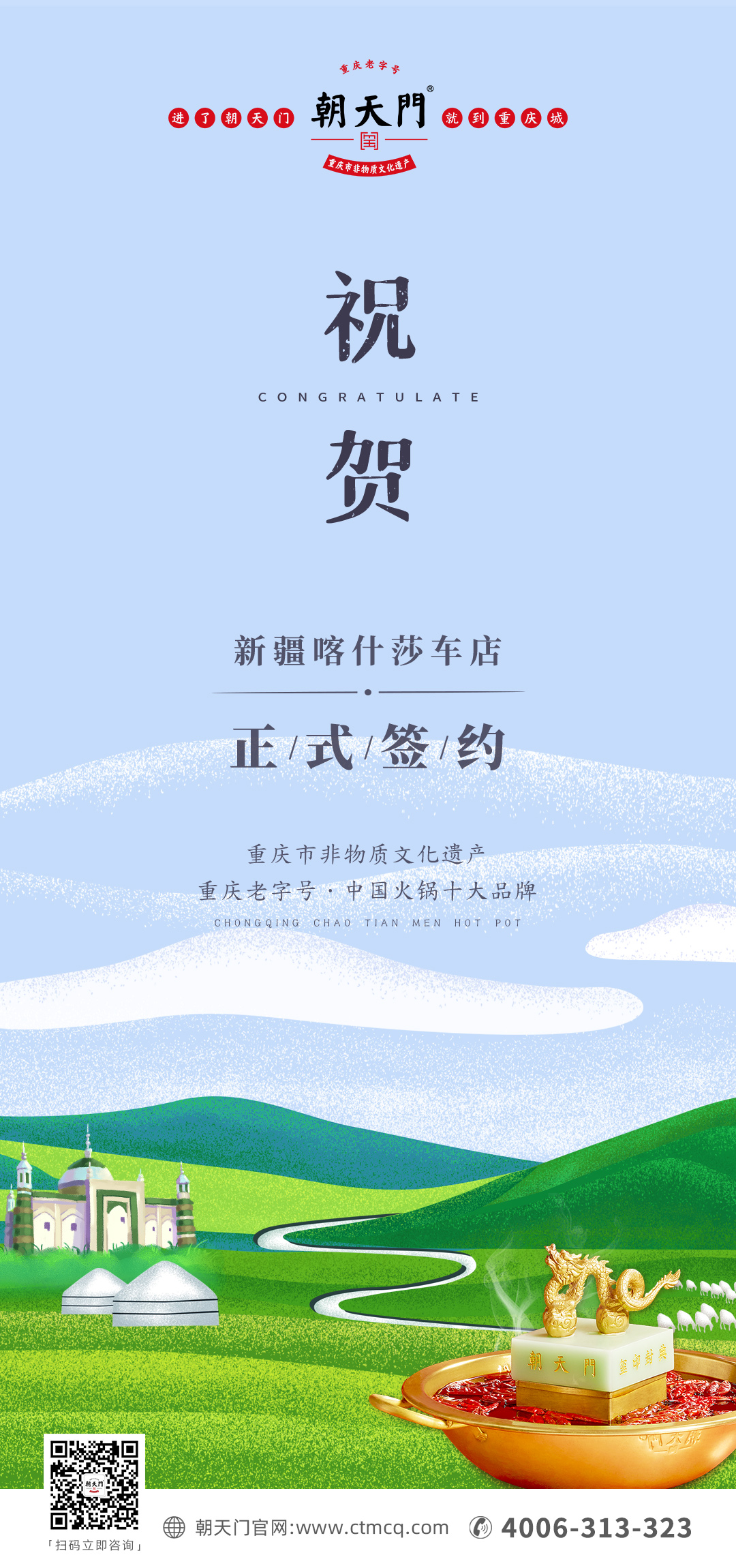 喜訊：新疆喀什莎車?yán)羁偱c朝天門火鍋達成合作！