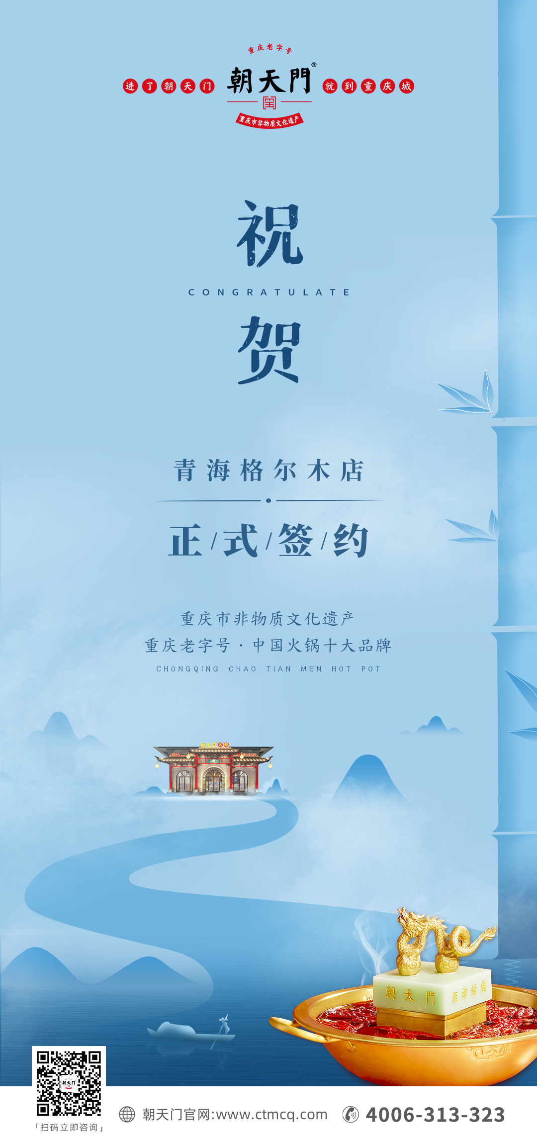 喜訊：青海格爾木王總與朝天門火鍋達(dá)成合作協(xié)議！