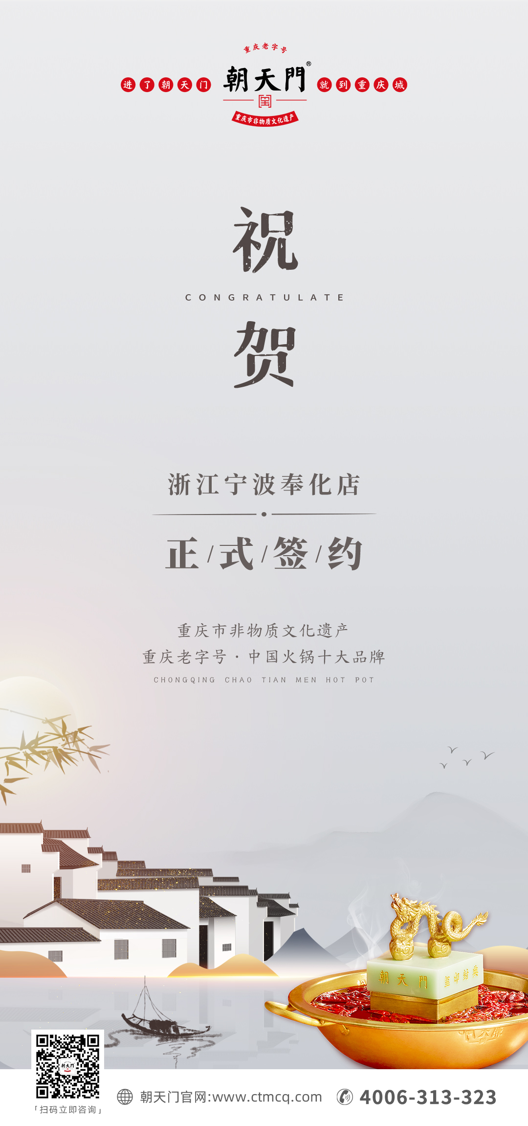 喜簽二店！浙江寧波陳總再度與朝天門火鍋達(dá)成合作！