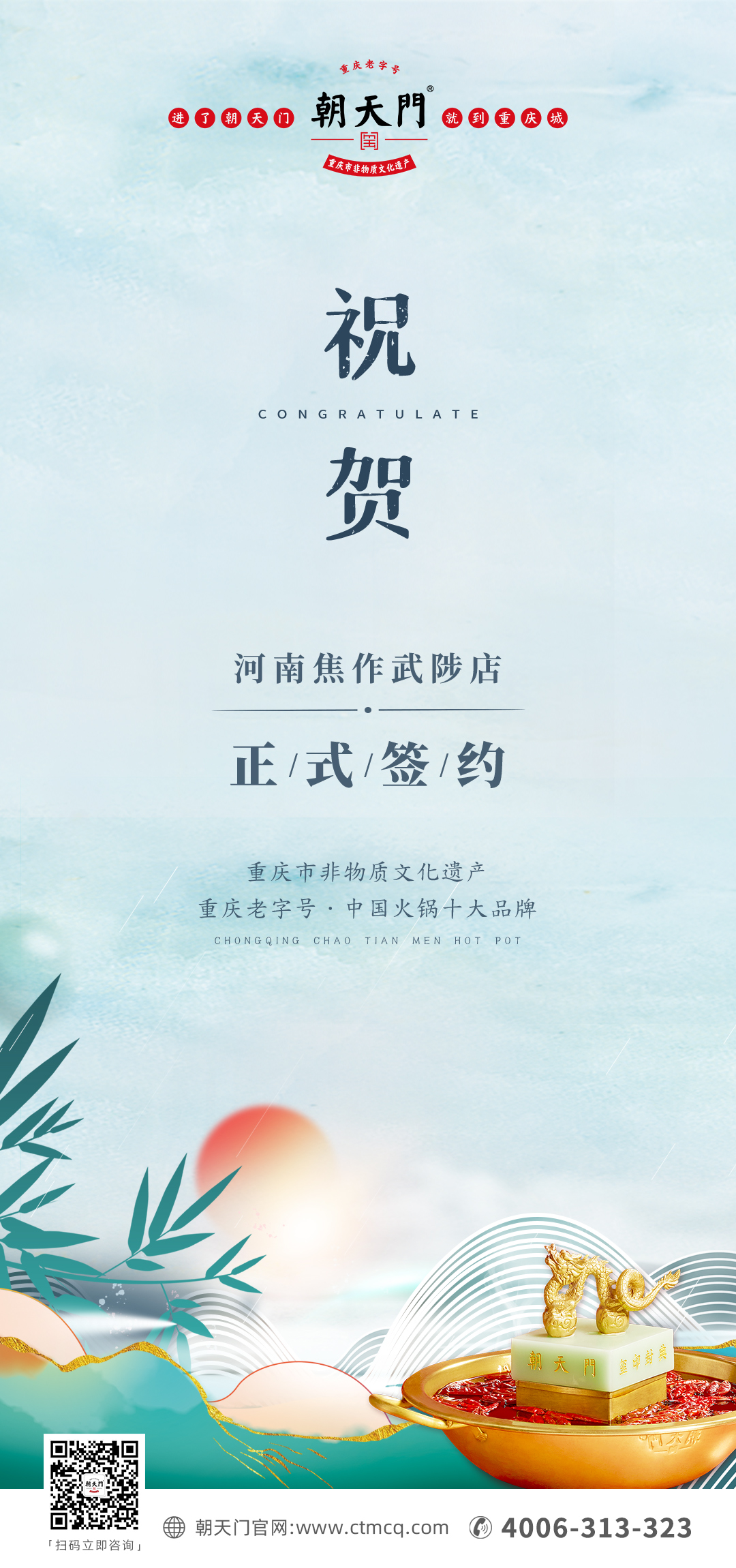 喜訊：河南武陟縣王總與朝天門(mén)火鍋達(dá)成合作！