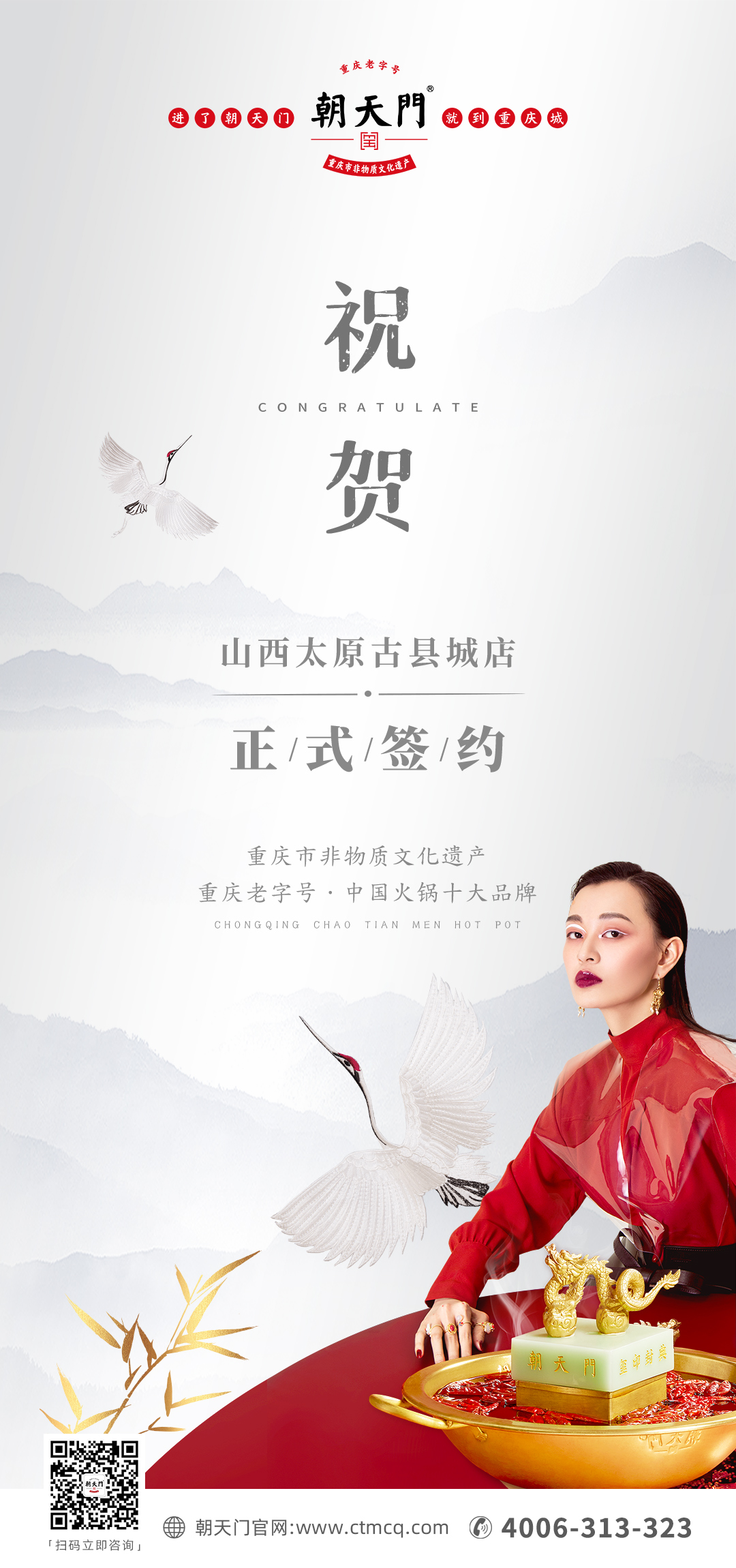 喜訊：山西太原劉總與朝天門(mén)火鍋達(dá)成合作協(xié)議！