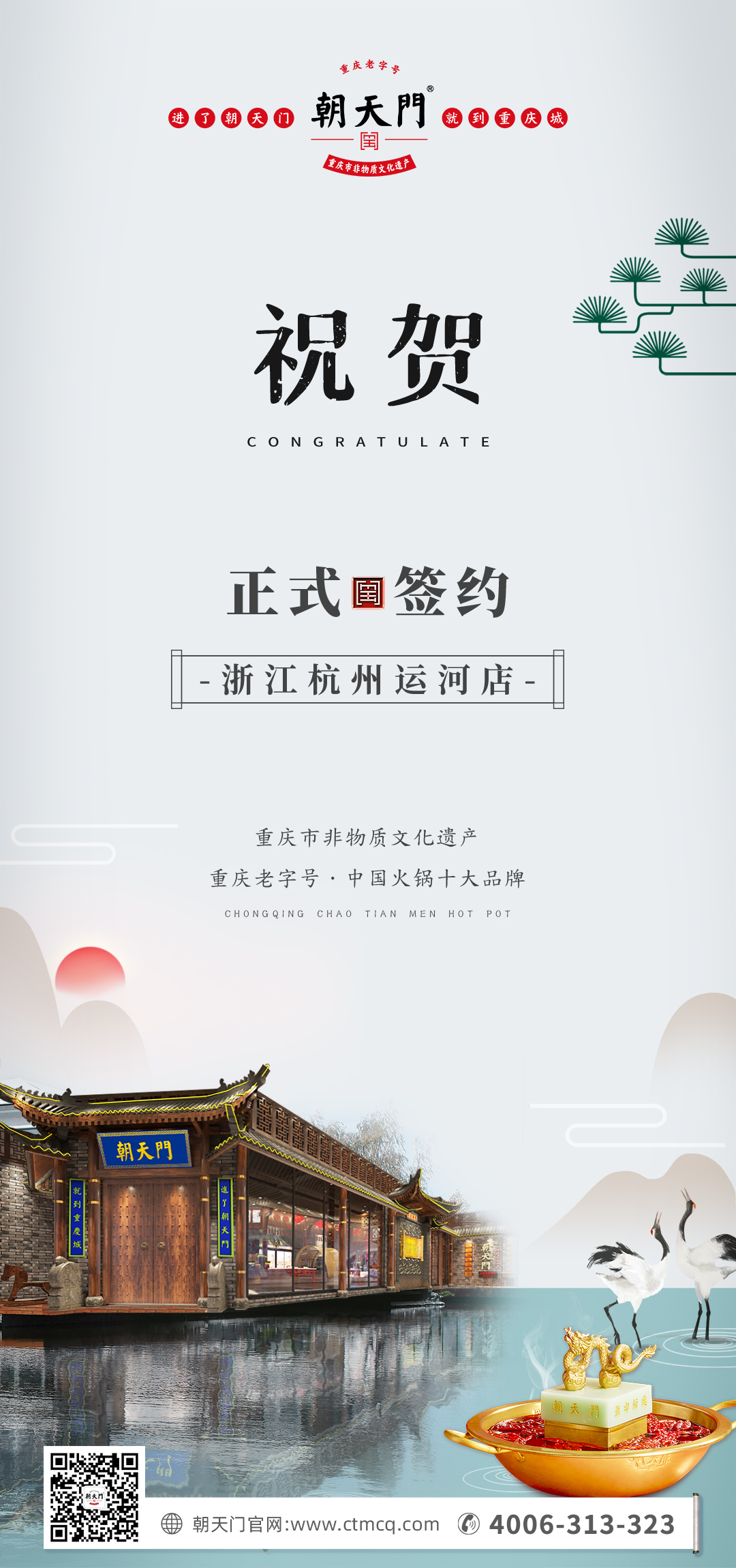 喜訊：浙江杭州運(yùn)河陳總與朝天門火鍋達(dá)成合作！