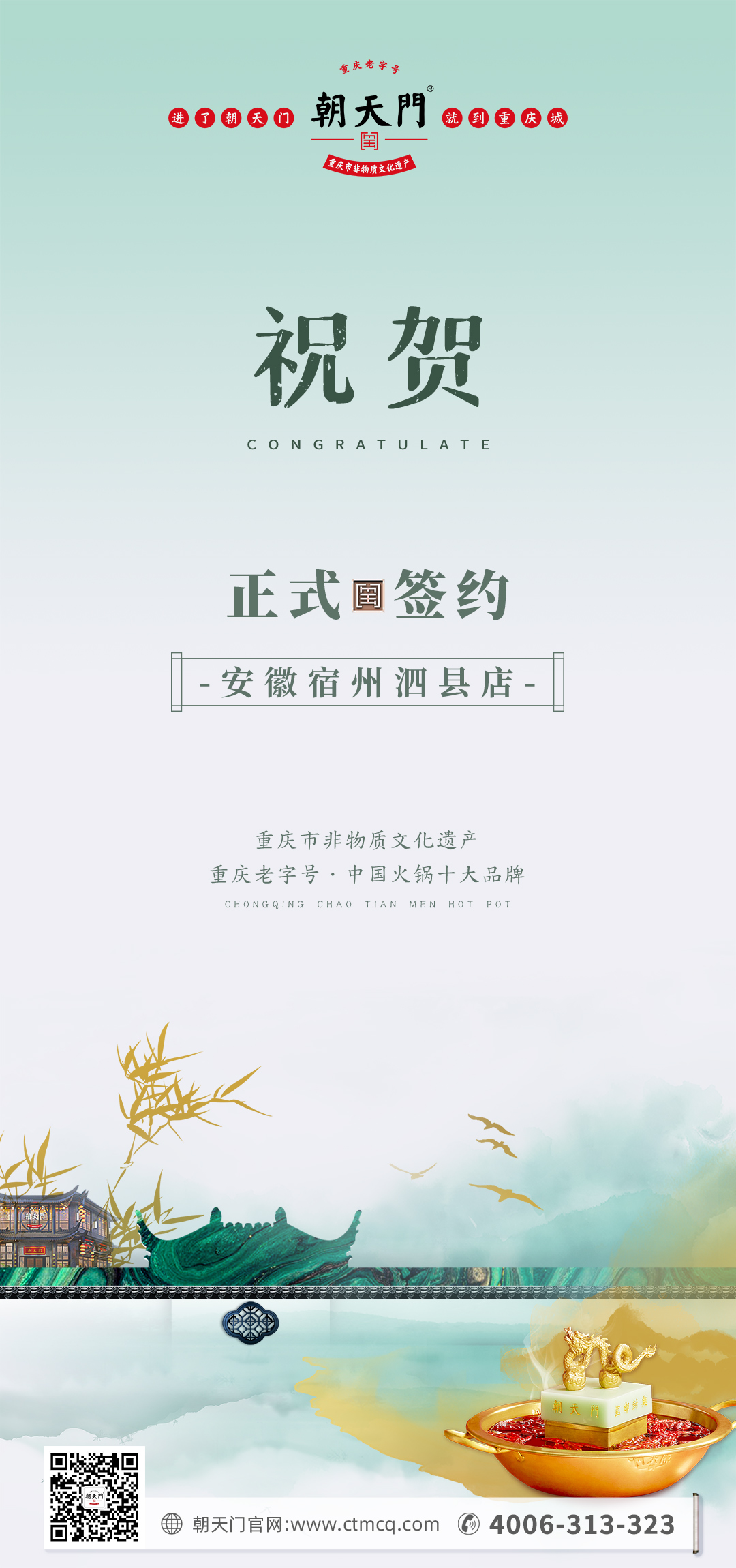 喜訊：安徽泗縣單總與朝天門火鍋達成合作協(xié)議！