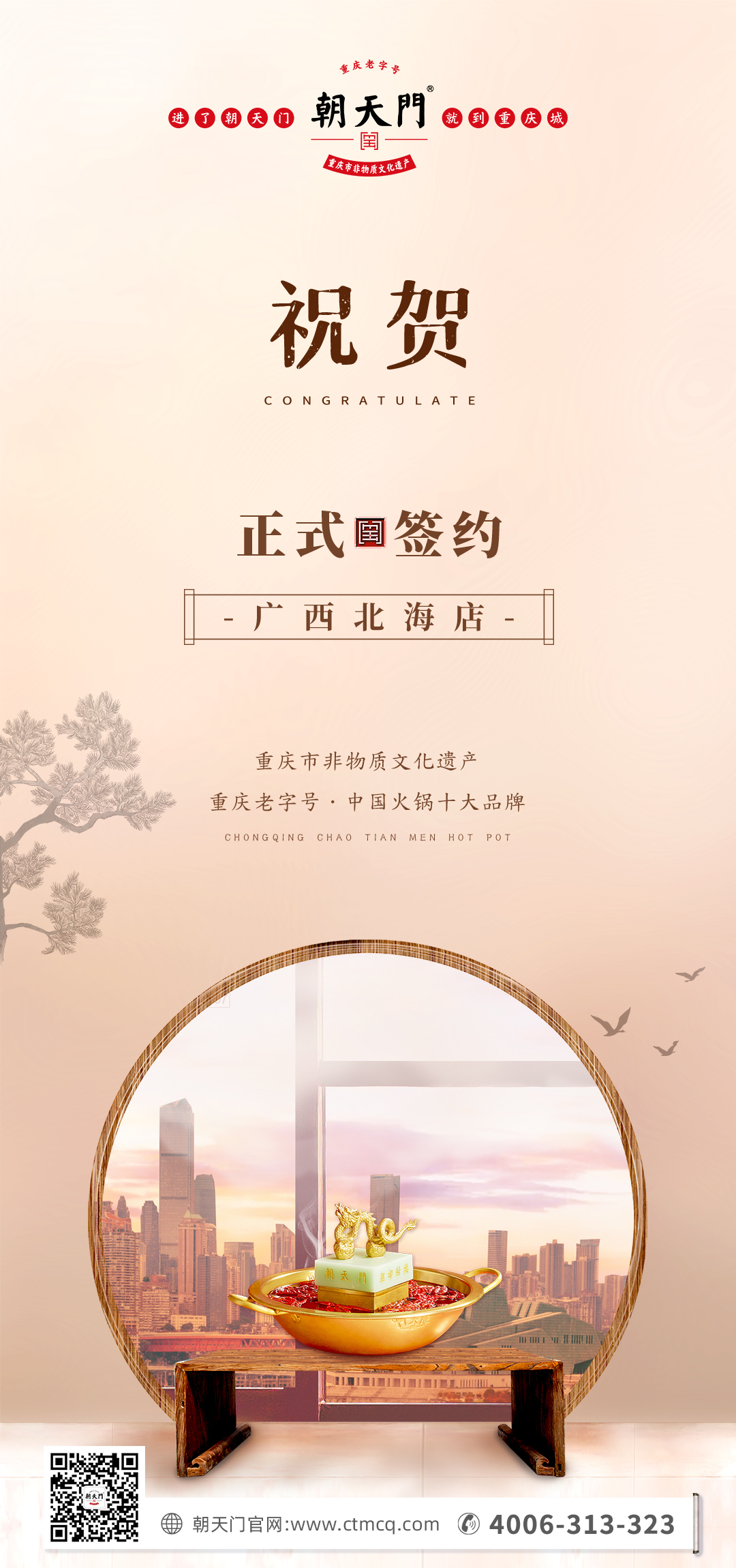 喜訊：廣西北海劉總與朝天門火鍋達成合作！