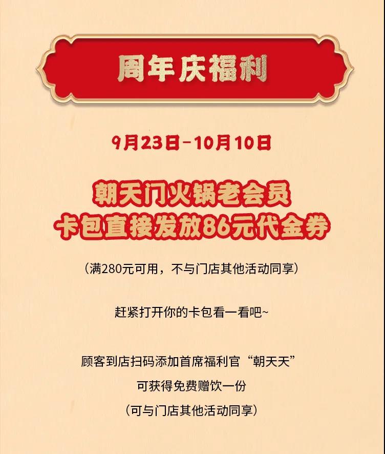 朝天門火鍋，86周年慶福利熱辣開造，邀您接招！