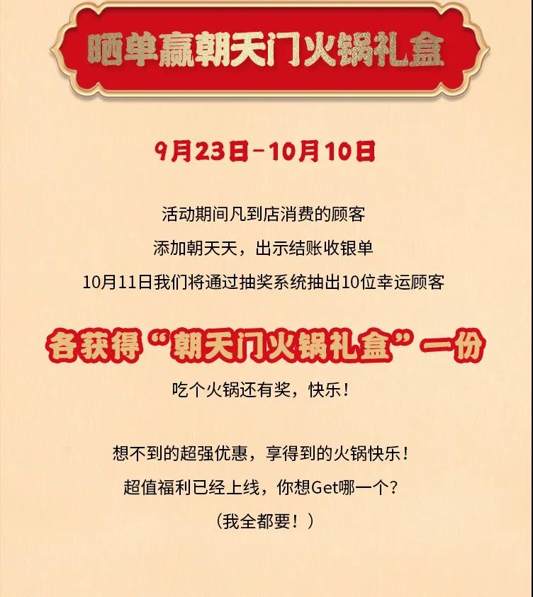 朝天門火鍋，86周年慶福利熱辣開造，邀您接招！