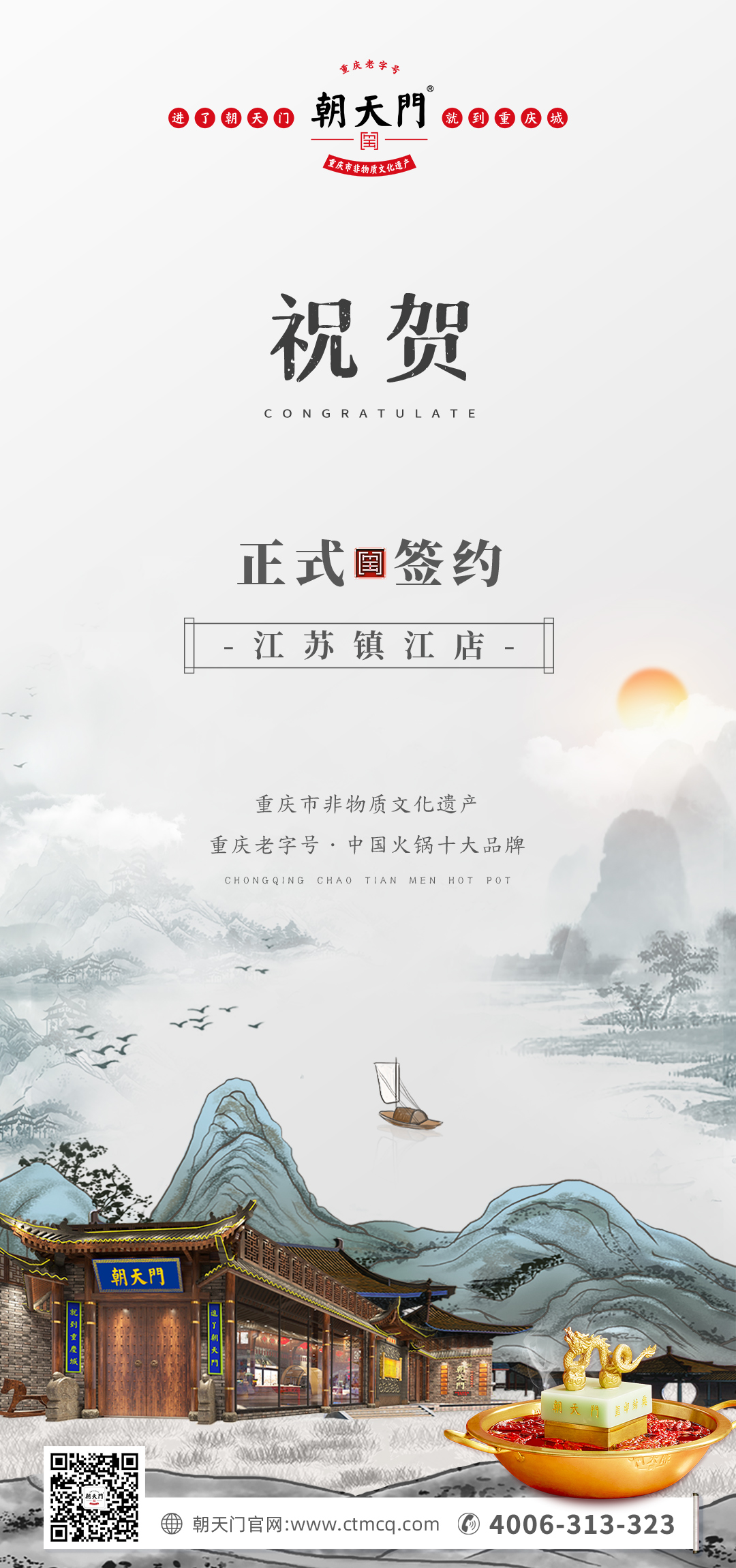喜訊：江蘇鎮(zhèn)江宋總與朝天門火鍋達成合作協(xié)議！