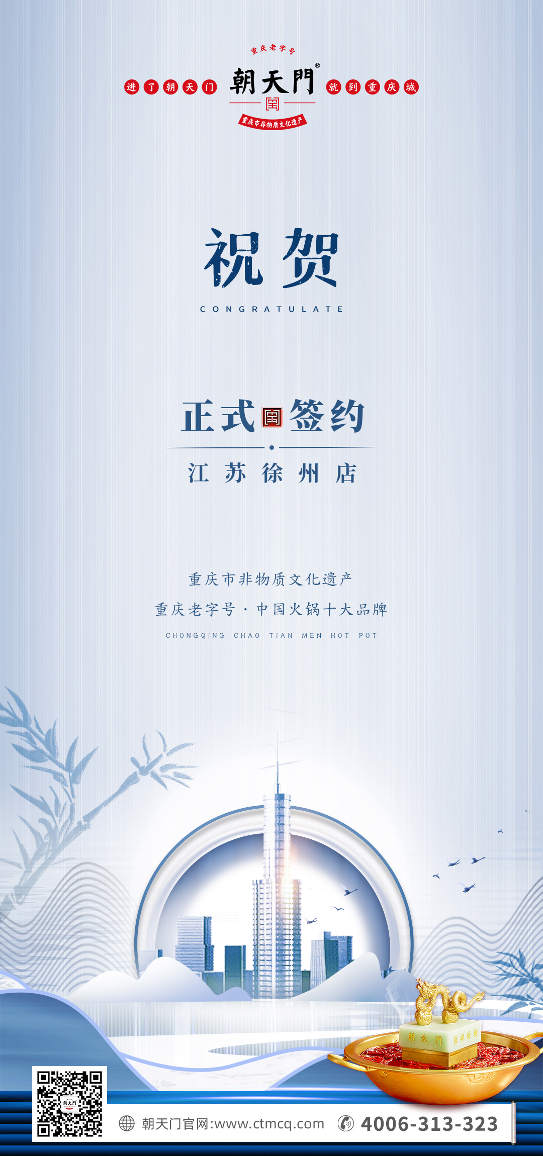 喜訊：江蘇徐州錢(qián)總與朝天門(mén)火鍋達(dá)成合作！