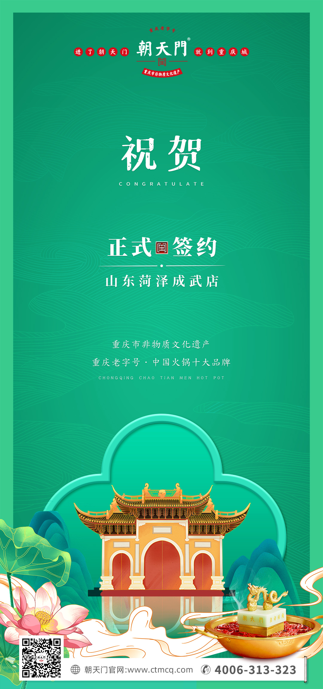 喜訊：山東菏澤周總與朝天門火鍋達成合作協(xié)議！