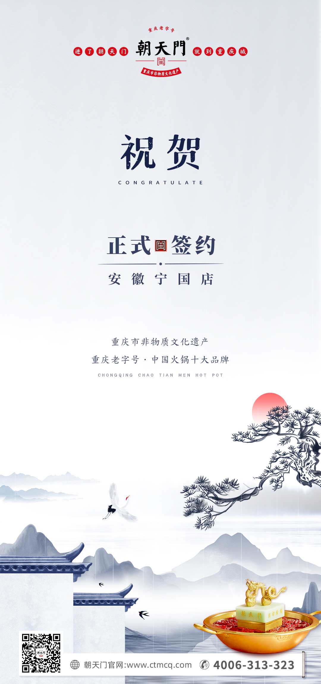 喜訊：安徽寧國(guó)羅總與朝天門火鍋達(dá)成合作協(xié)議！