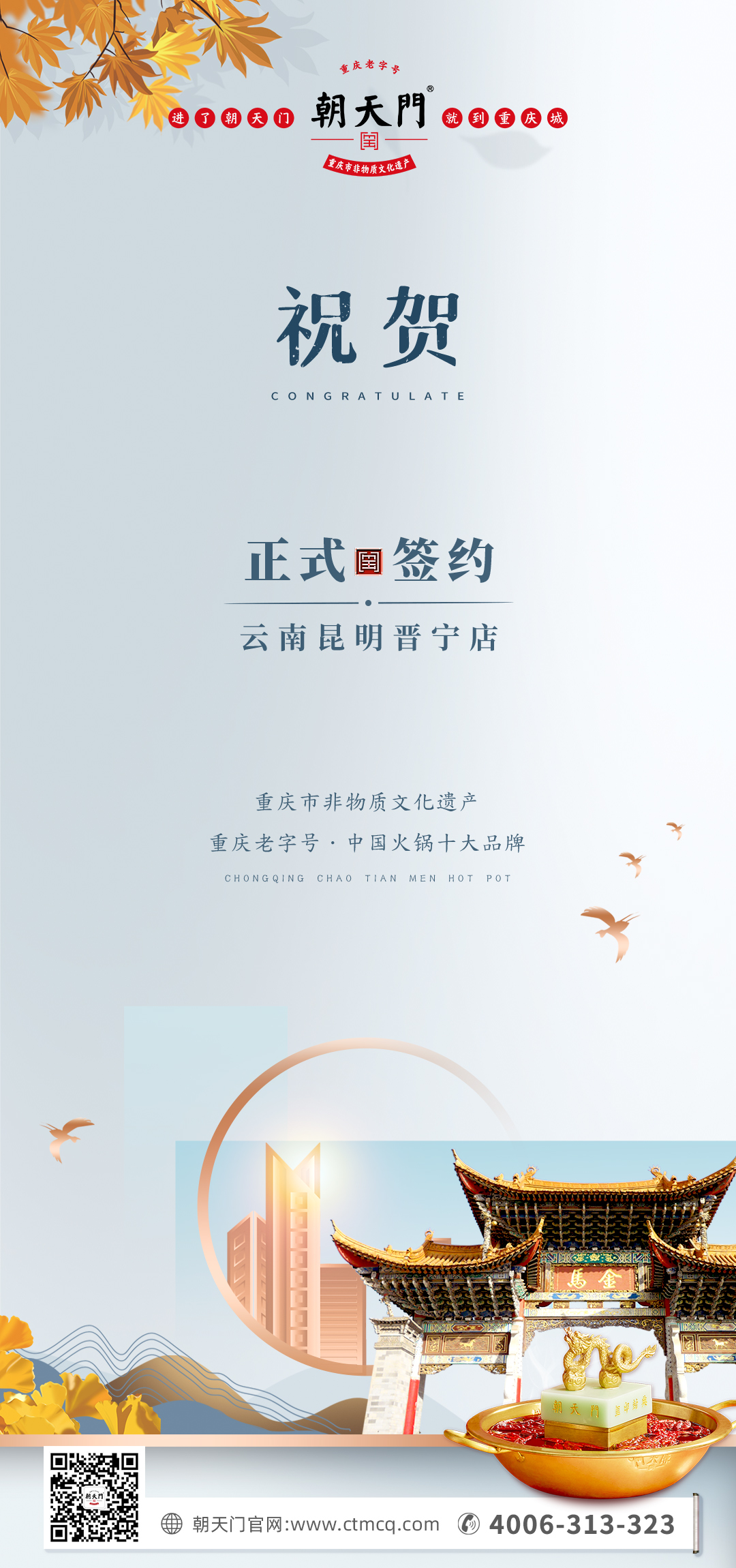 喜訊：昆明晉寧李總與朝天門火鍋簽訂合作協(xié)議！
