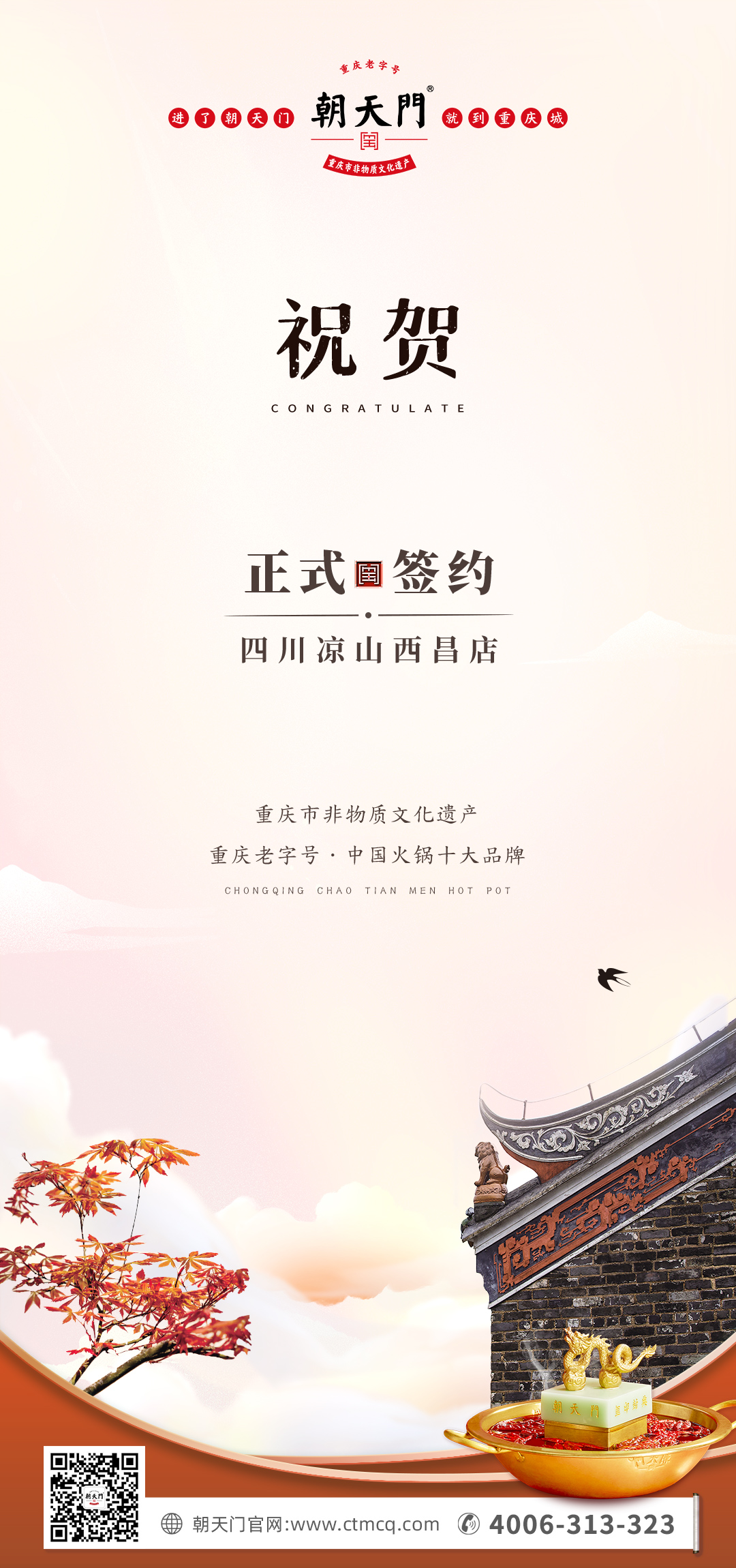 喜訊：四川西昌東部新區(qū)周總與朝天門(mén)火鍋達(dá)成合作！