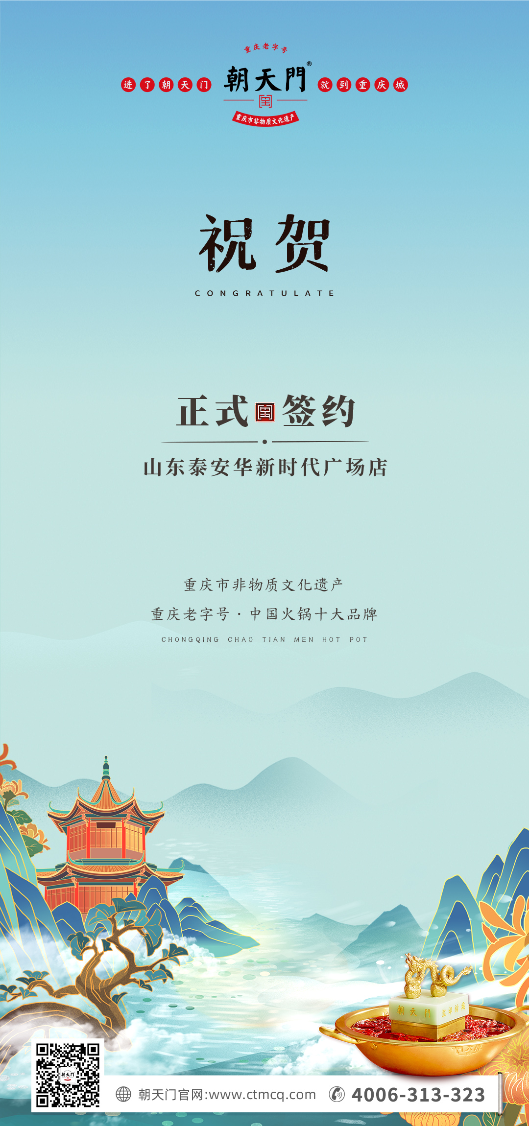 喜訊：山東泰安劉總與朝天門火鍋簽訂合作協(xié)議！