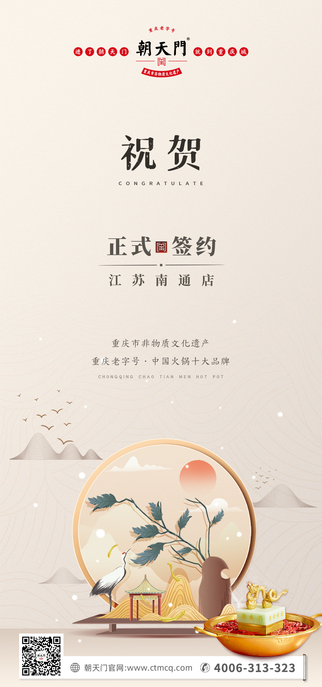 喜訊：江蘇南通李總與朝天門火鍋達(dá)成合作協(xié)議！