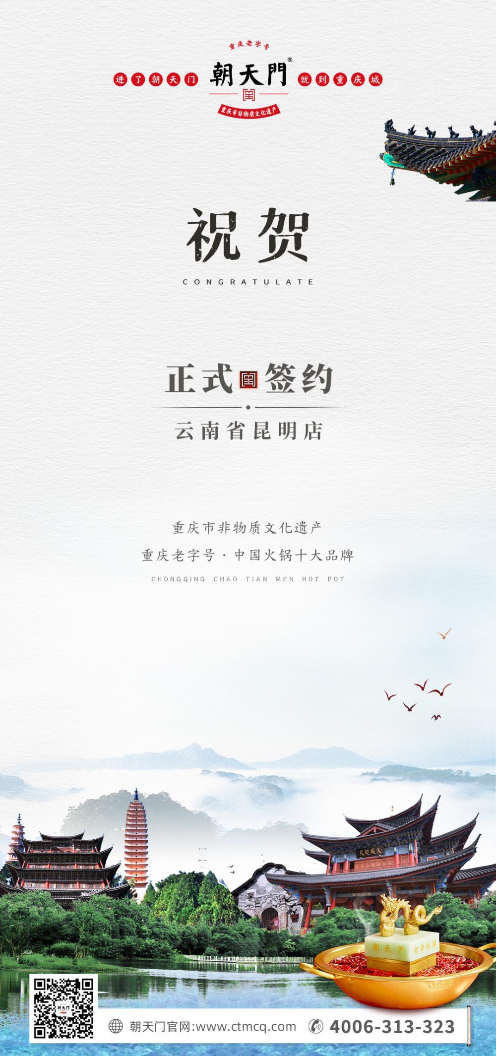 喜訊：云南翁總與朝天門火鍋達(dá)成合作！