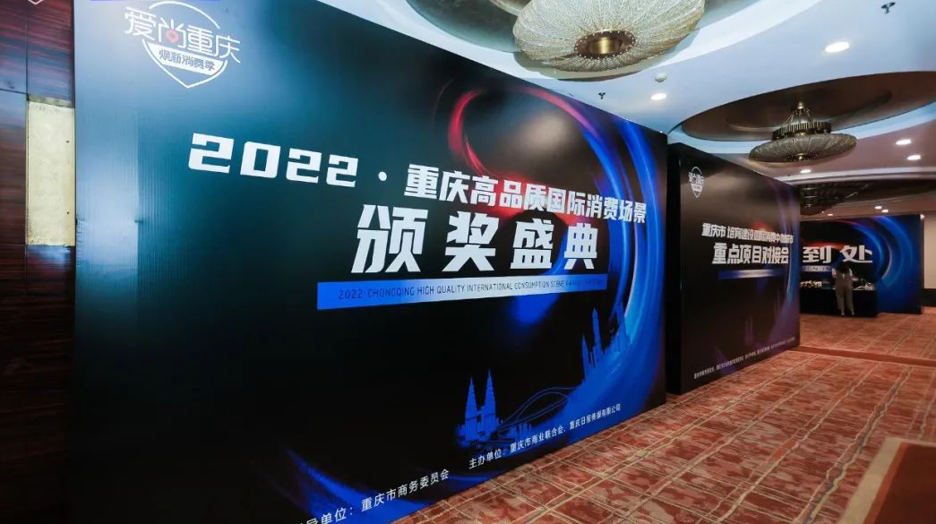 喜報(bào) | 恭喜朝天門火鍋獲得愛尚重慶·2022重慶高品質(zhì)國際消費(fèi)場景榮譽(yù)！