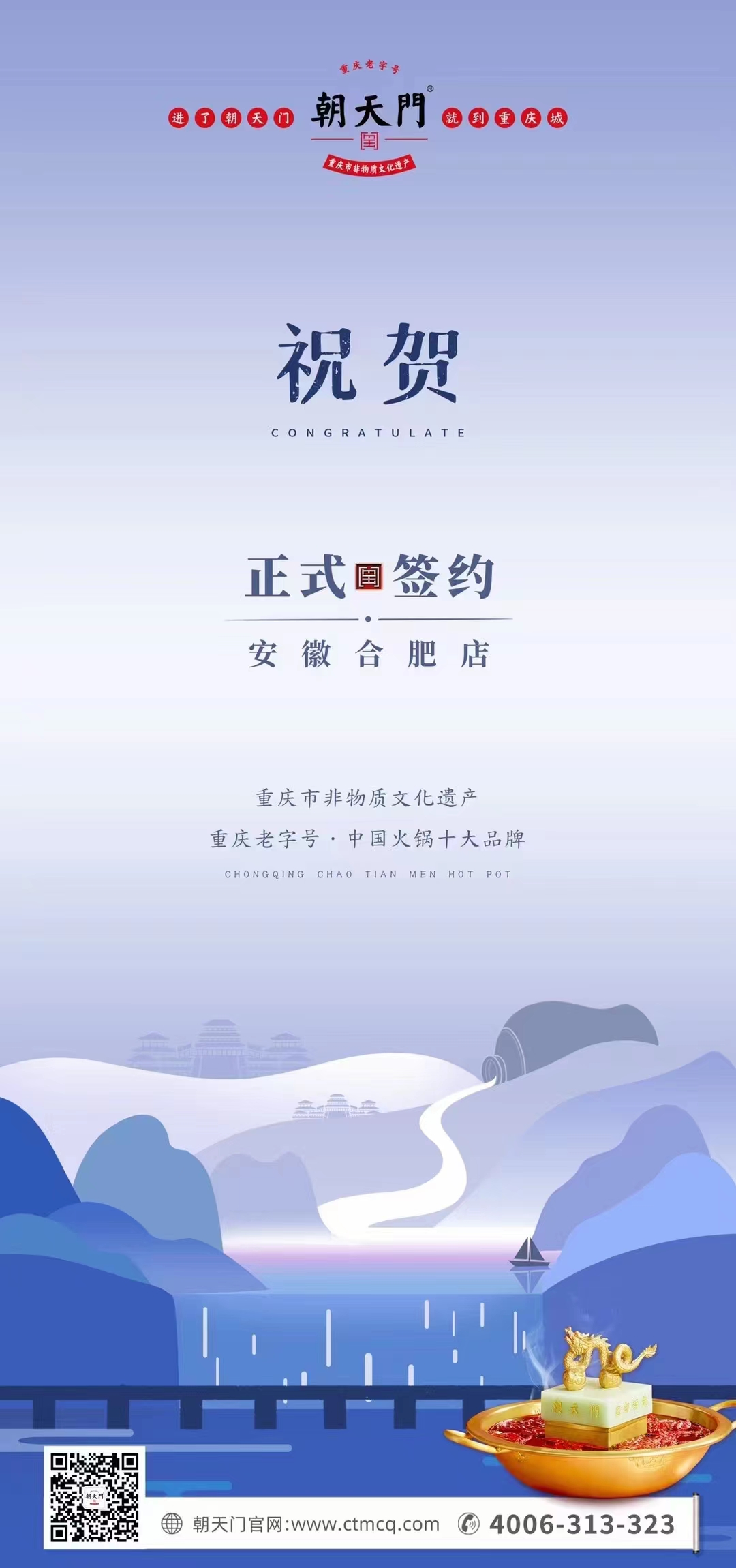 喜訊：安徽合肥涂總與朝天門火鍋達(dá)成合作協(xié)議！