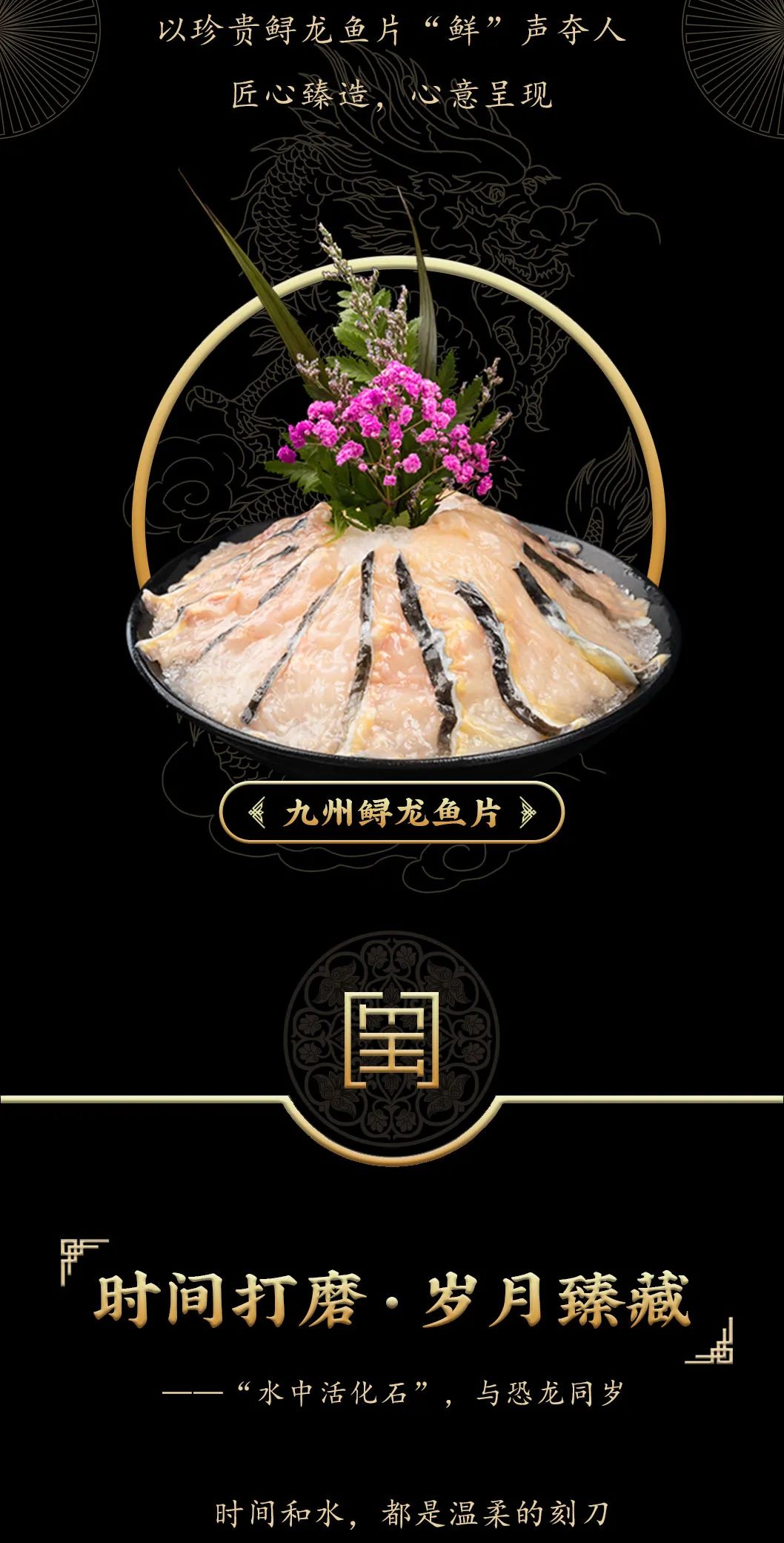 九州鱘龍魚片上新 | 自然臻藏，獻給吃魚有講究的人