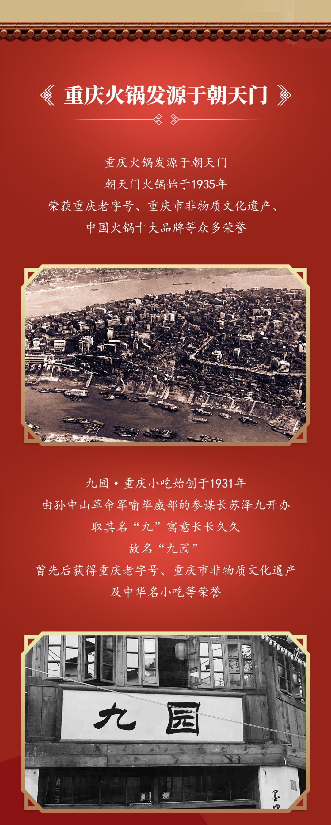 雙老字號 | 朝天門火鍋&九園·重慶小吃重磅入駐珠海，一站體驗重慶味！