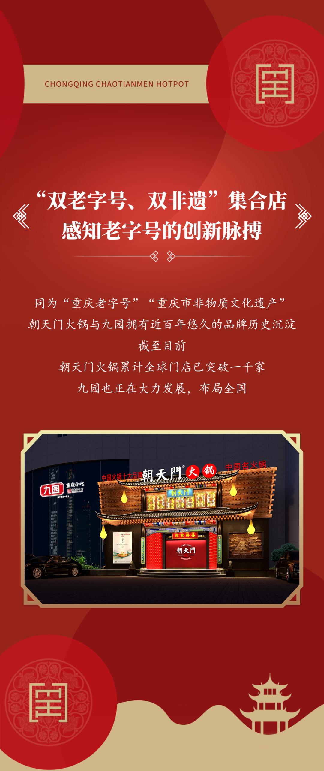 雙老字號 | 朝天門火鍋&九園·重慶小吃重磅入駐珠海，一站體驗重慶味！