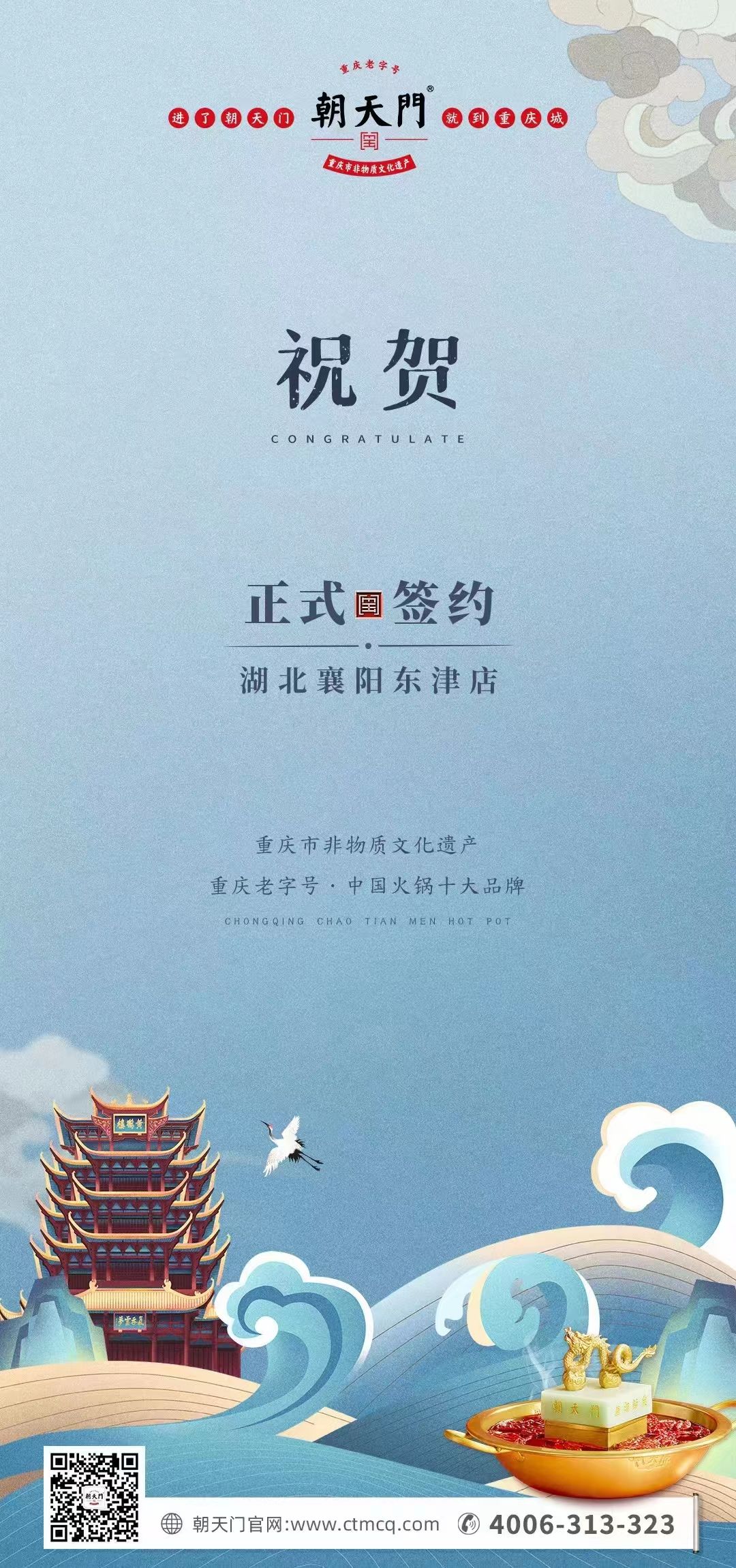 喜訊：湖北襄陽(yáng)許總與朝天門(mén)火鍋再次達(dá)成合作協(xié)議！