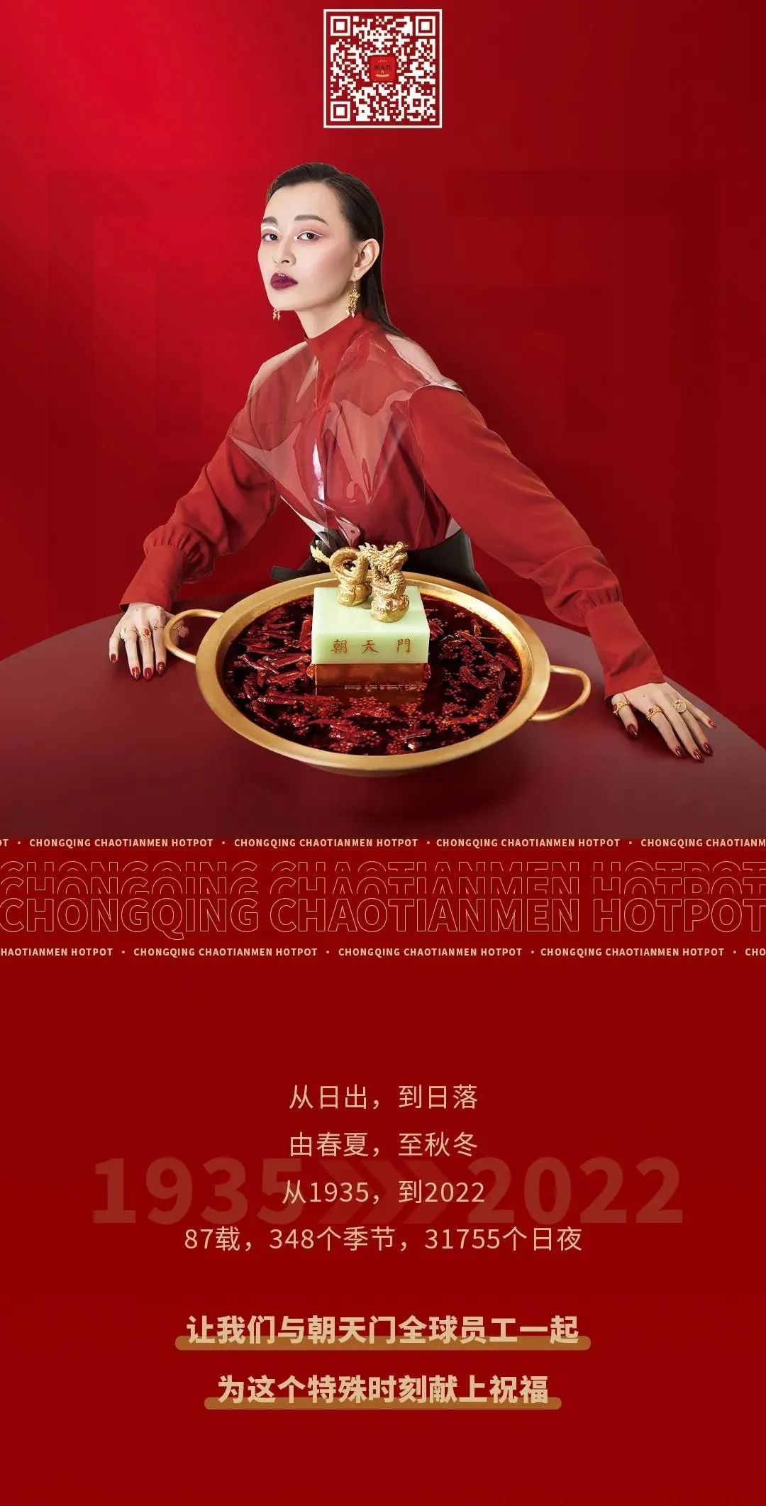 非遺當(dāng)?shù)?“朝”流不息|朝天門(mén)火鍋87周年慶，火熱來(lái)襲！
