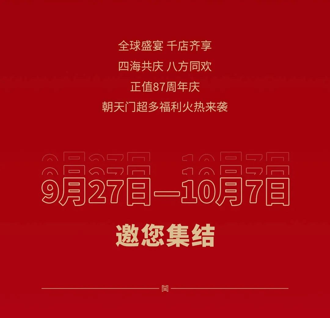 非遺當(dāng)?shù)?“朝”流不息|朝天門(mén)火鍋87周年慶，火熱來(lái)襲！