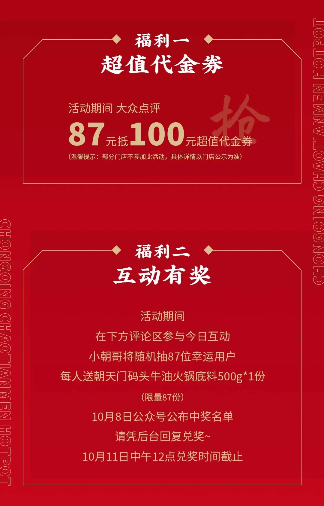 非遺當(dāng)?shù)?“朝”流不息|朝天門(mén)火鍋87周年慶，火熱來(lái)襲！