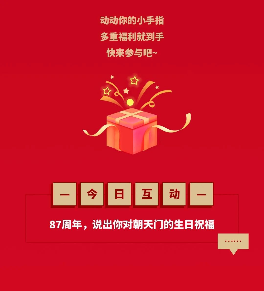 非遺當(dāng)?shù)?“朝”流不息|朝天門(mén)火鍋87周年慶，火熱來(lái)襲！