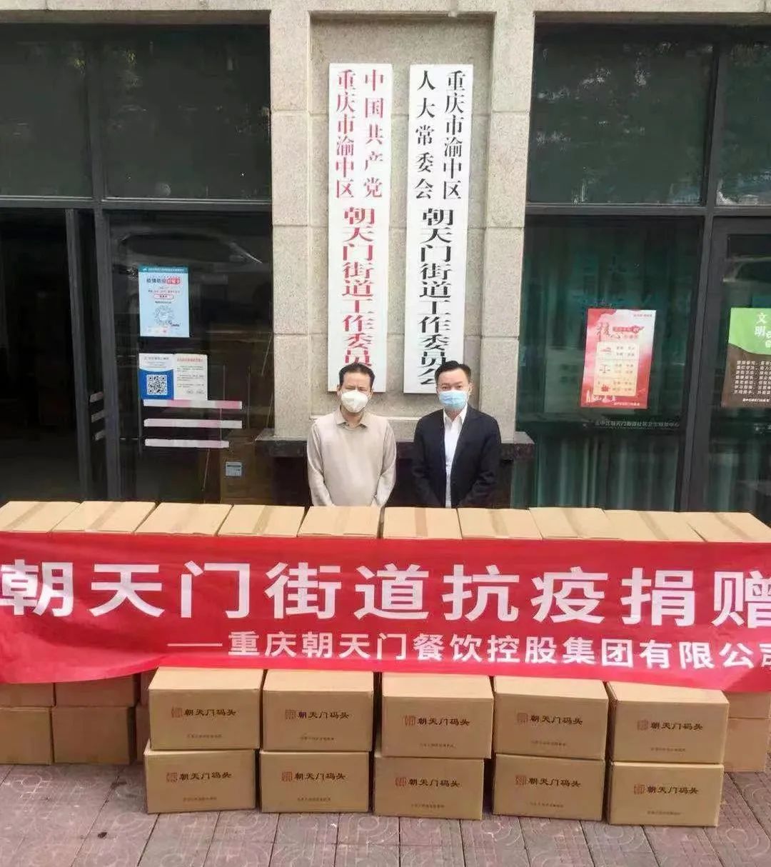 熱心公益，矢志不渝，朝天門火鍋回饋社會！