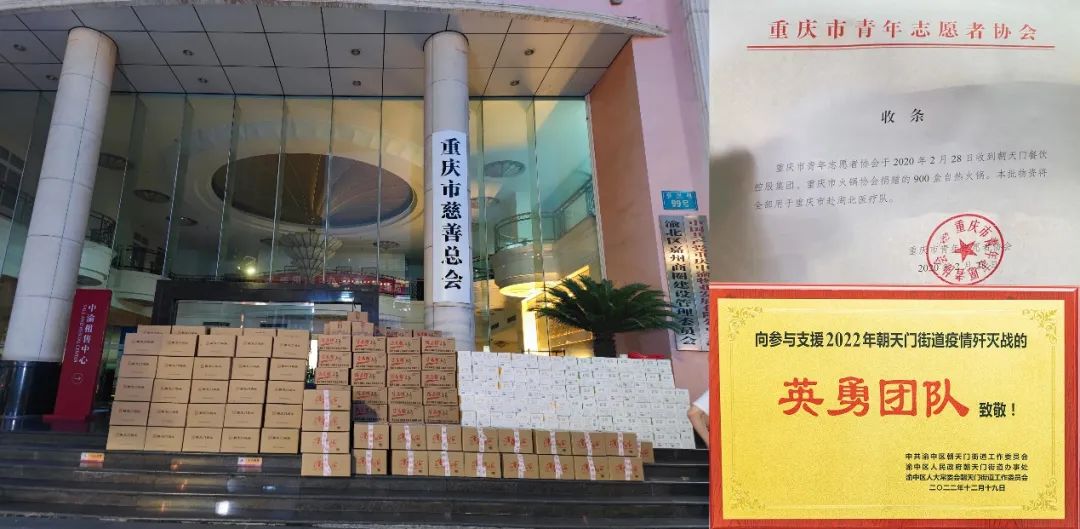 熱心公益，矢志不渝，朝天門火鍋回饋社會！