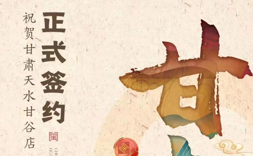 喜訊：朝天門火鍋簽約入駐甘肅天水甘谷！
