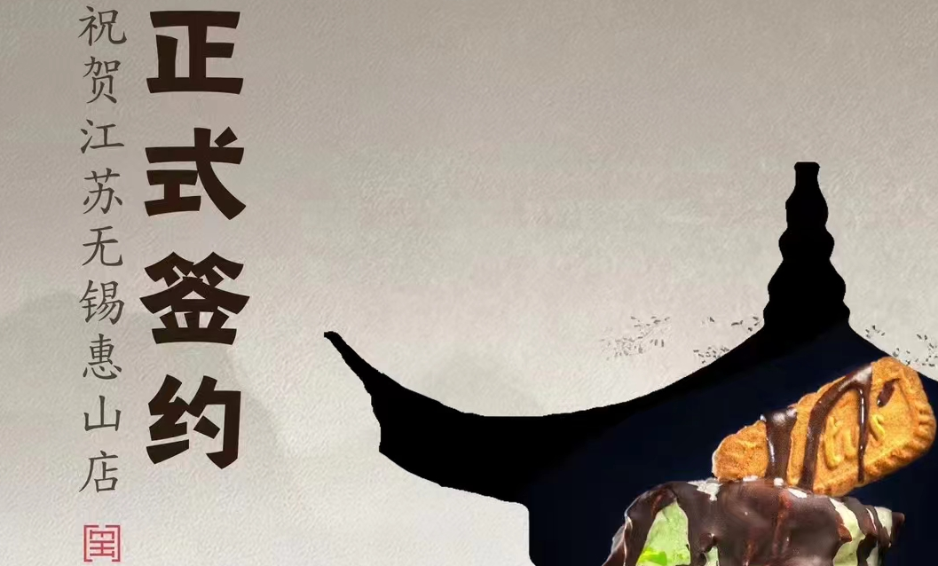 喜訊：朝天門火鍋正式簽約江蘇無錫惠山！